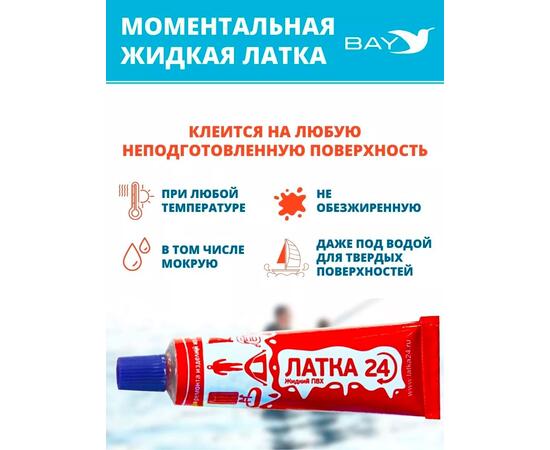 Жидкая латка 24. 25 грамм. Цвет: синий. Водостойки клей-ремкомплект для ПВХ лодок, матрасов, бассейнов, резины., фото , изображение 5