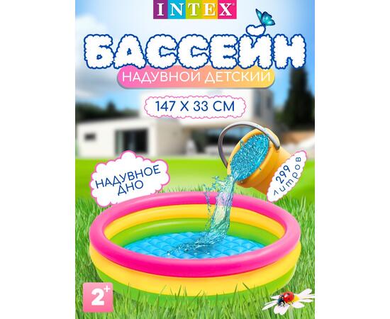 57422 Надувной бассейн Intex Радуга, 147 х 33 см, от 2 лет, фото 
