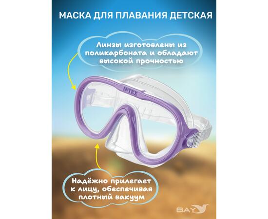 Маски для плавания sea scan Intex 55916, Цвет: сиреневый, фото , изображение 2