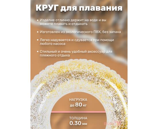 Прозрачные сияющие круги для плавания Intex 56274, Цвет: прозрачный (желтые блестки), фото , изображение 2