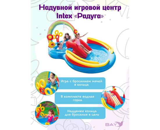 57453 Игровой центр Intex Радуга, 297 х 193 х 135 см, от 3 лет, фото , изображение 2