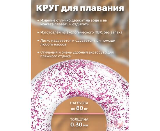 Прозрачные сияющие круги для плавания Intex 56274, Цвет: прозрачный (розовые блестки), фото , изображение 2