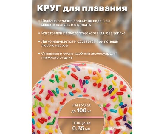 56263 Круг для плавания Intex Пончик с разноцветной посыпкой, фото , изображение 2