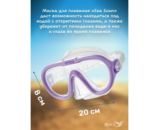 Маски для плавания sea scan Intex 55916, Цвет: сиреневый, фото , изображение 4