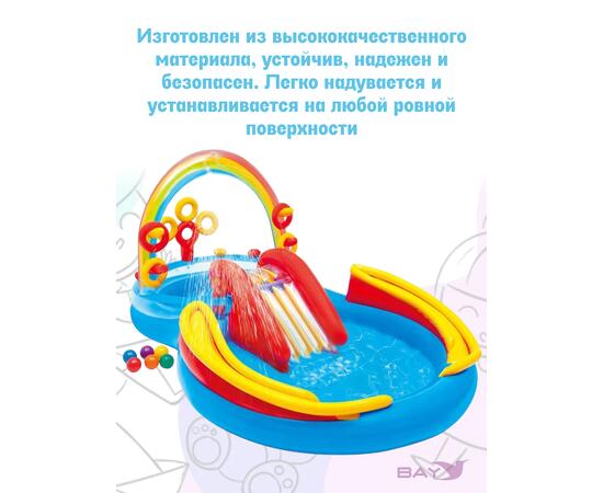 57453 Игровой центр Intex Радуга, 297 х 193 х 135 см, от 3 лет, фото , изображение 4