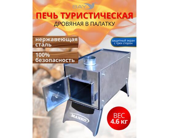 Печь дровяная MANKO в палатку малая 32*20*34 без сумки, фото 