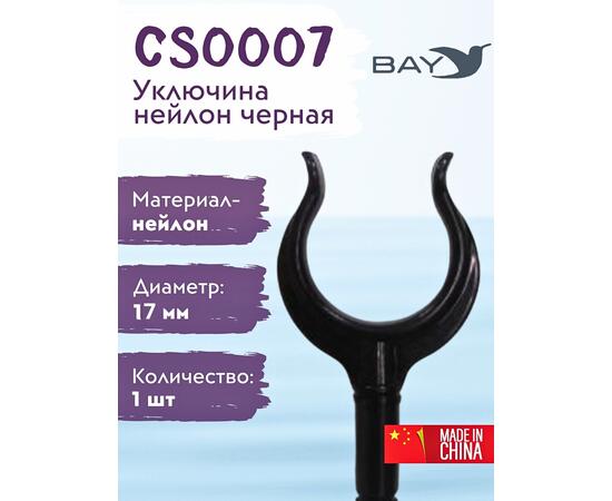Уключина Easterner для весла нейлон черная CS0007, фото 