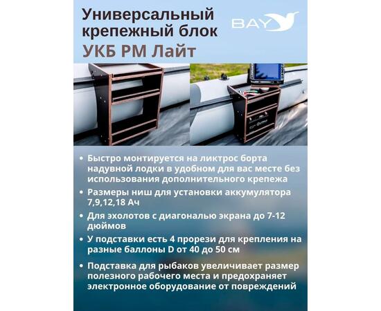 Готовый набор: Столик для лодки ПВХ УКБ РМ ЛАЙТ + Крепление экрана эхолота 10", Универсальный крепежный блок, фото , изображение 6