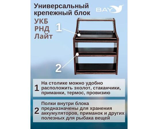 Готовый набор: Столик для лодки ПВХ + Крепление экрана эхолота 10", Универсальный крепежный блок BAY УКБ РНД лайт, фото , изображение 4