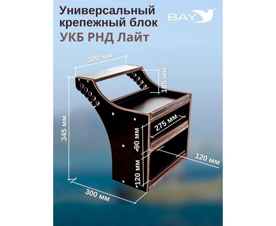 Готовый набор: Столик для лодки ПВХ + Крепление экрана эхолота 10", Универсальный крепежный блок BAY УКБ РНД лайт, фото , изображение 2
