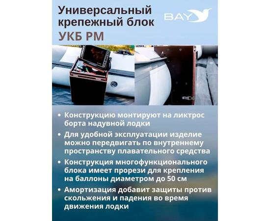 Готовый набор: Столик для лодки ПВХ + Крепление экрана эхолота 10" , УКБ радиус малый + столик/дверца (УКБ РМ) Универсальный крепежный блок, фото , изображение 6