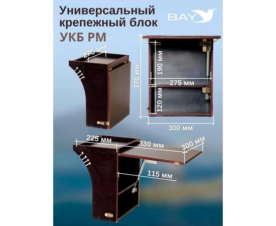 Готовый набор: Столик для лодки ПВХ + Крепление экрана эхолота 10" , УКБ радиус малый + столик/дверца (УКБ РМ) Универсальный крепежный блок, фото , изображение 2