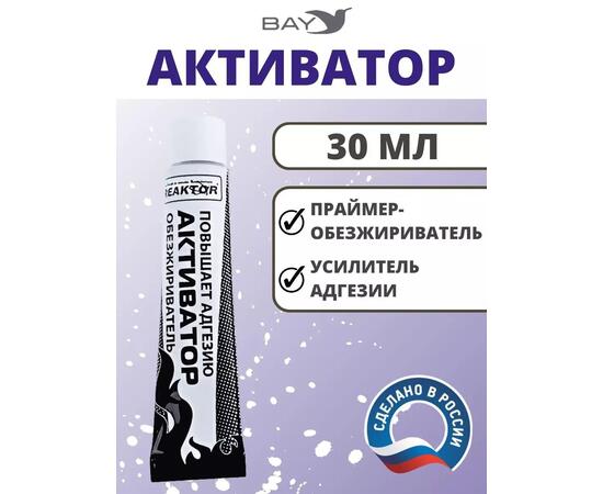 Активатор - улучшает адгезию ускоряет полимеризацию 30мл., фото 