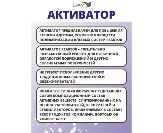 Активатор - улучшает адгезию ускоряет полимеризацию 30мл., фото , изображение 2