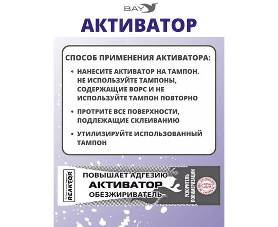 Активатор - улучшает адгезию ускоряет полимеризацию 30мл., фото , изображение 3