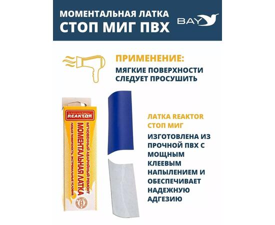 Латка моментальная Стоп Миг синий 100 см2, фото , изображение 5