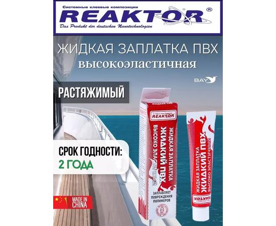 Жидкая латка Высокоэластичная ПВХ зеленый 30мл 40гр, фото , изображение 4