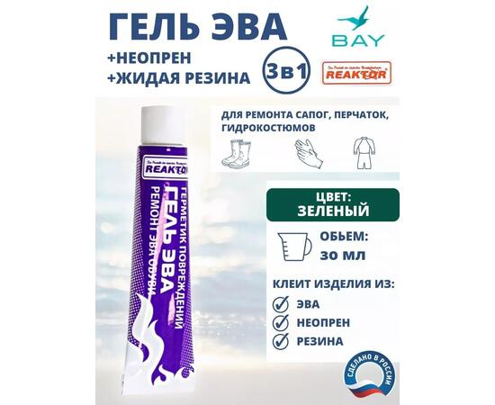 3в1 Гель Эва+неопрен +жидкая резина зеленый 30мл., фото 