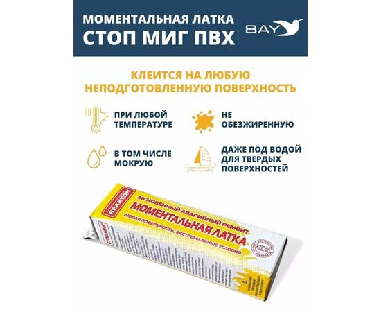 Латка моментальная Стоп Миг черный 100 см2, фото , изображение 3