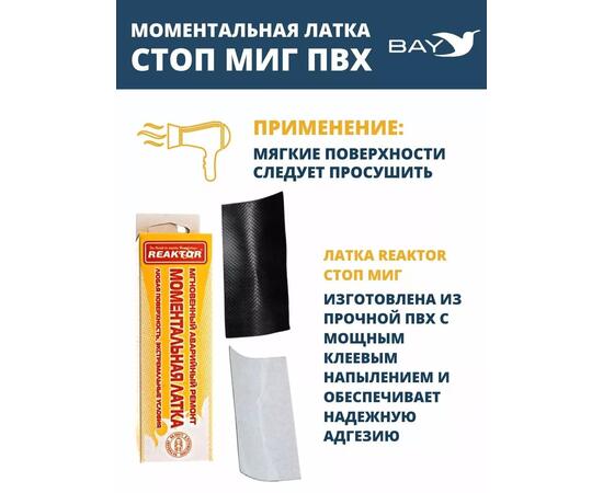 Латка моментальная Стоп Миг черный 100 см2, фото , изображение 4