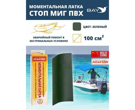 Латка моментальная Стоп Миг зеленый 100 см2, фото 