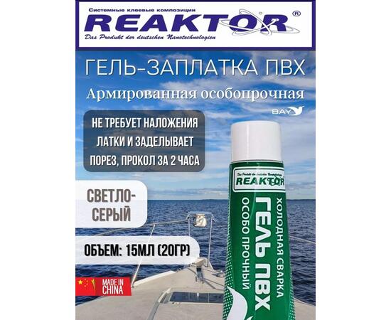 Гель-заплатка армированная особопрочная св-серый 15мл(20гр), фото 