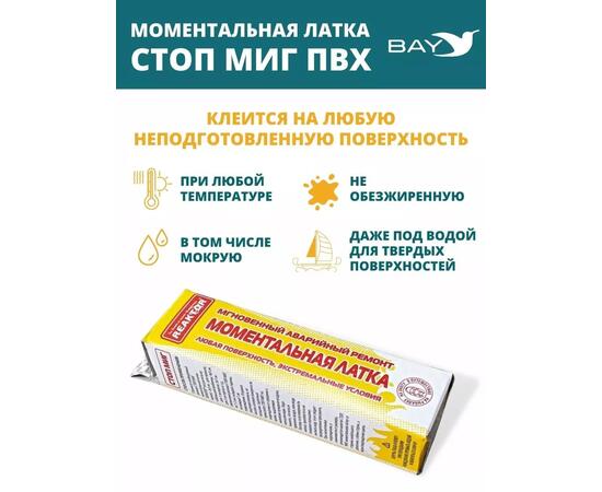 Латка моментальная Стоп Миг 50 см2 черный, фото , изображение 6