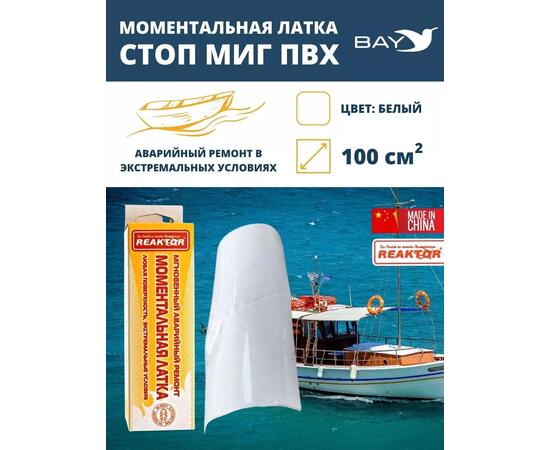 Латка моментальная Стоп Миг белый 100 см2, фото 