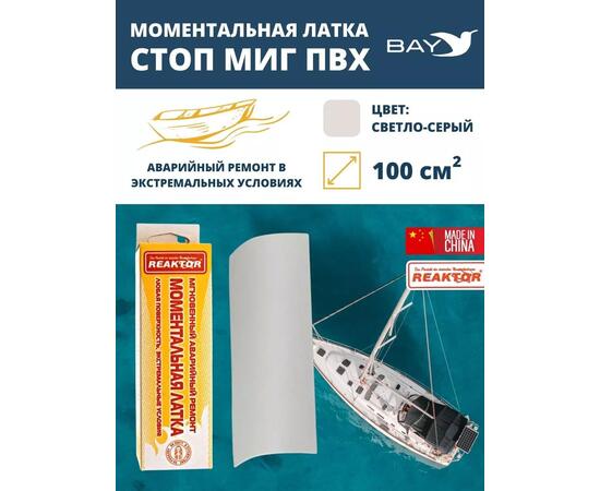 Латка моментальная Стоп Миг светло-серый 100 см2, фото 