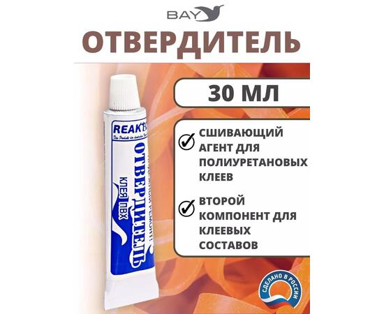 Отвердитель - сшиваюший агент для полиуретановых клеев 30мл, фото 