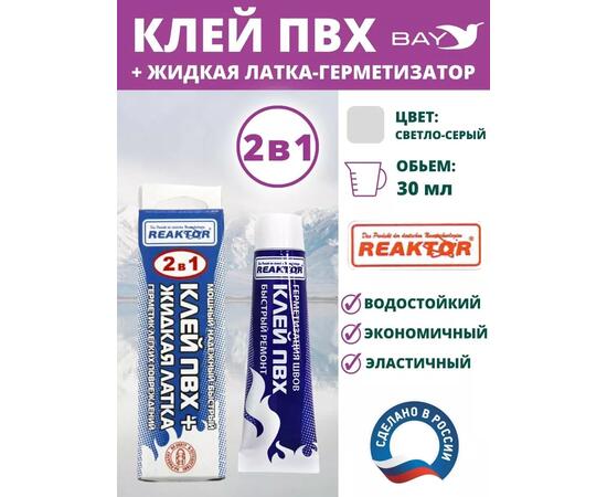 2в1 жидкая латка-герметизатор+клей ПВХ св-серый 30мл 40гр, фото 