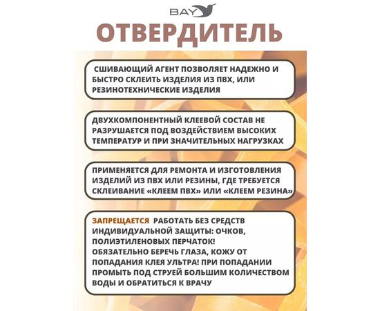 Отвердитель - сшиваюший агент для полиуретановых клеев 15мл, фото , изображение 2