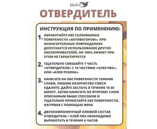 Отвердитель - сшиваюший агент для полиуретановых клеев 15мл, фото , изображение 3