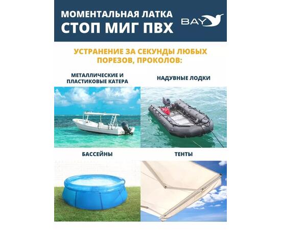 Латка моментальная Стоп Миг белый 100 см2, фото , изображение 2
