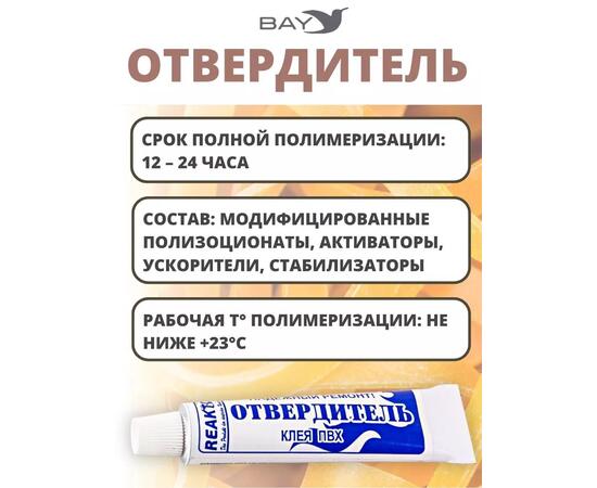 Отвердитель - сшиваюший агент для полиуретановых клеев 15мл, фото , изображение 4
