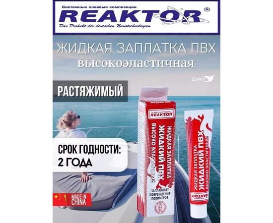 Жидкая латка Высокоэластичная ПВХ белый 15мл 20гр, фото , изображение 4