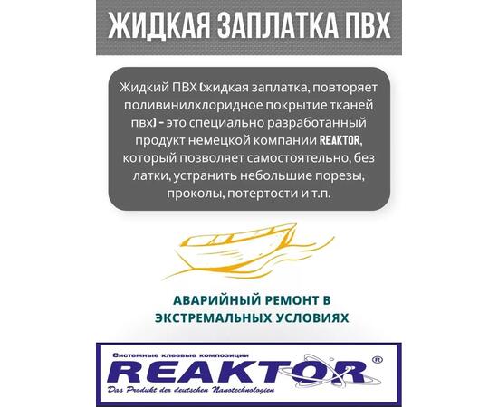 Жидкая латка Высокоэластичная ПВХ белый 15мл 20гр, фото , изображение 3