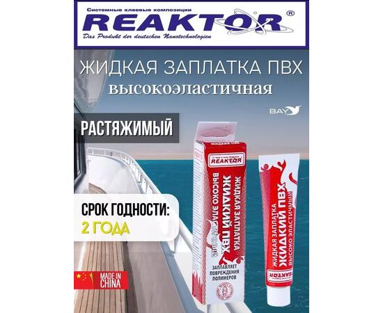 Жидкая латка Высокоэластичная ПВХ желтый 30мл 40гр, фото , изображение 4