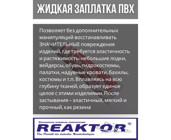 Жидкая латка Высокоэластичная ПВХ 15мл 20гр фиолетовый, фото , изображение 2