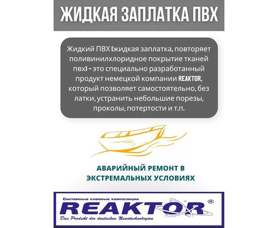 Жидкая латка Высокоэластичная ПВХ 15мл 20гр фиолетовый, фото , изображение 3