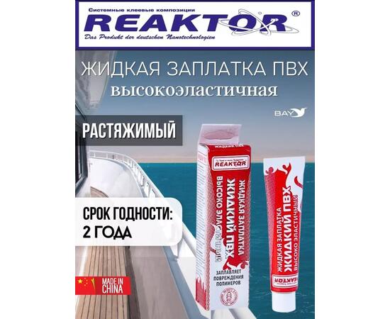 Жидкая латка Высокоэластичная ПВХ белый 30мл 40гр, фото , изображение 4