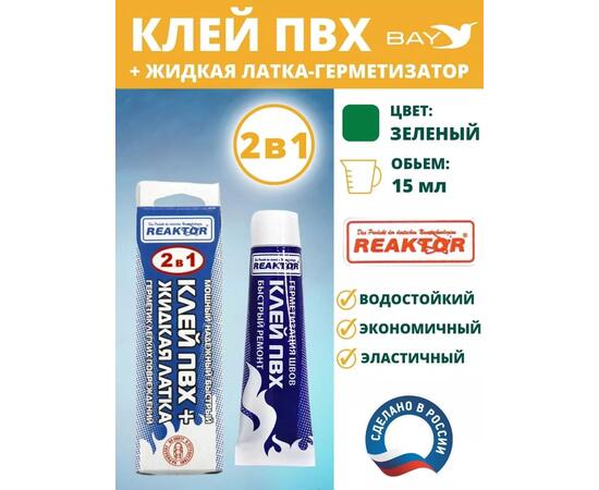 2в1 жидкая латка-герметизатор+клей ПВХ зеленый 15мл 20гр, фото 