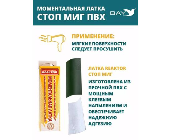 Латка моментальная Стоп Миг 50 см2 зеленый, фото , изображение 7