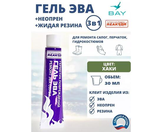 3в1 Гель Эва+неопрен +жидкая резина хаки 30мл., фото 