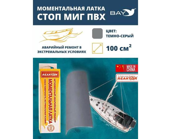 Латка моментальная Стоп Миг темно-серый 100 см2, фото 