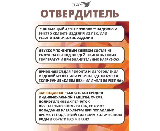 Отвердитель - сшиваюший агент для полиуретановых клеев 30мл, фото , изображение 2