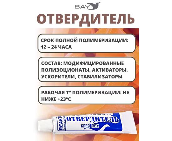 Отвердитель - сшиваюший агент для полиуретановых клеев 30мл, фото , изображение 4