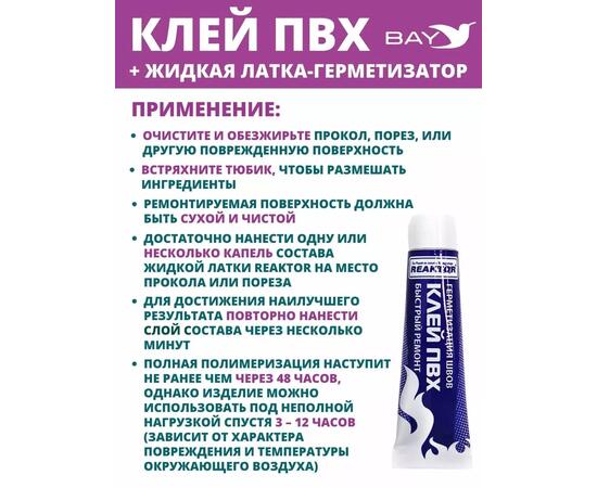 2в1 жидкая латка-герметизатор+клей ПВХ черный 30мл 40гр, фото , изображение 4