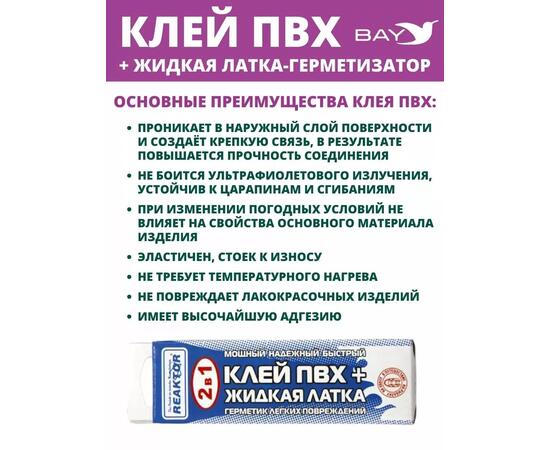 2в1 жидкая латка-герметизатор+клей ПВХ черный 30мл 40гр, фото , изображение 3