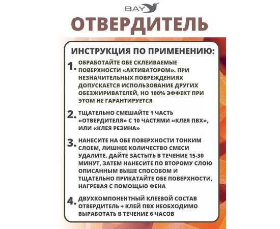 Отвердитель - сшиваюший агент для полиуретановых клеев 30мл, фото , изображение 3